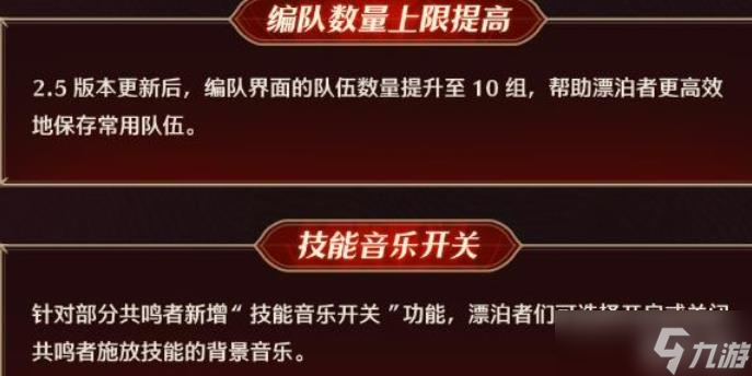 鳴潮2.5更新優(yōu)化
