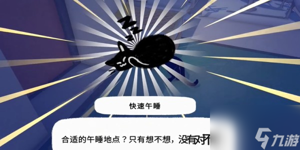小猫咪大城市快速午睡获得方法
