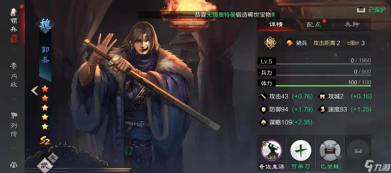 率土之滨大魏骑怎么搭配