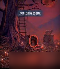 纸嫁衣8千子树第五章不离通关攻略