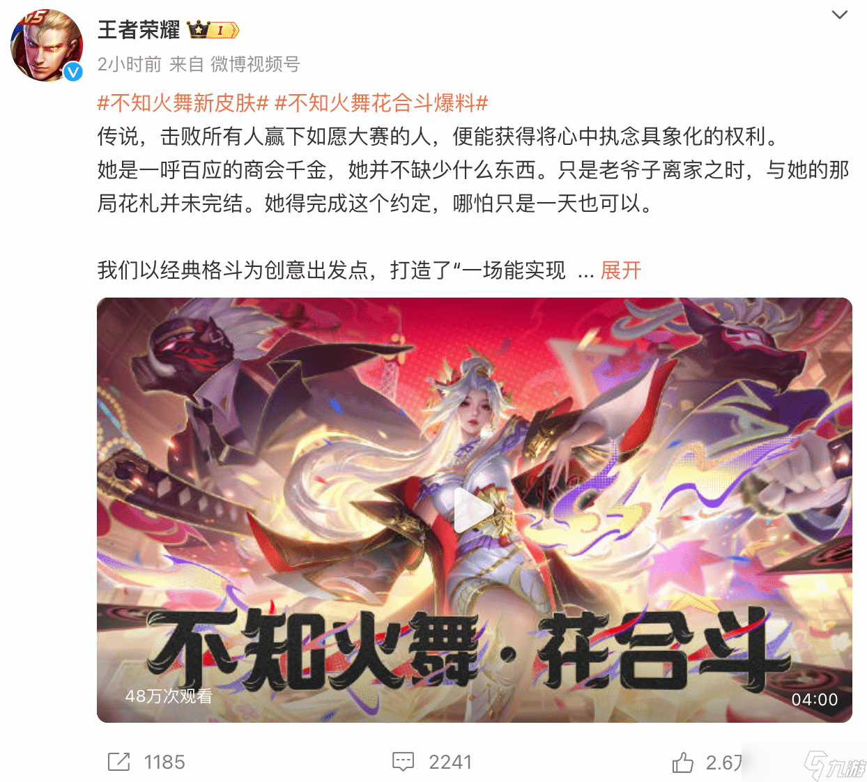 《王者荣耀》不知火舞新皮肤官宣：化身财阀千金