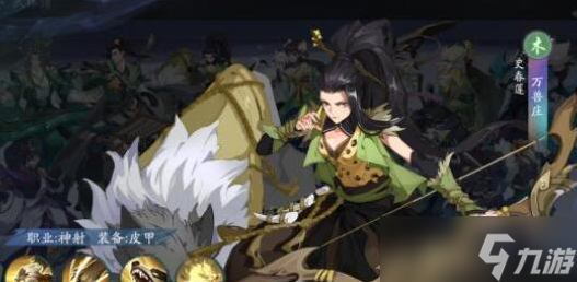 木系萬獸莊 武林閑俠的隱秘樂園