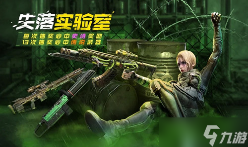 失落实验室：使命召唤手游奖励一览