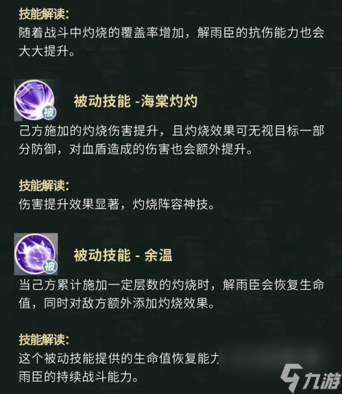 《盗墓笔记》解雨臣技能角色档案