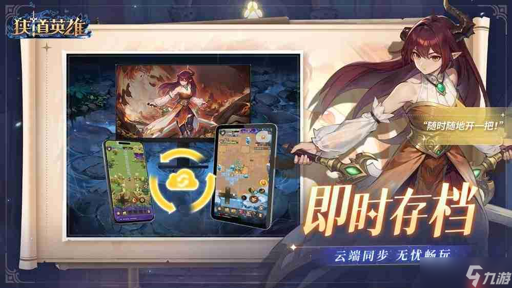 遗物随心搭，流派由你造！《狭道英雄》上线，玩出你的专属风格！