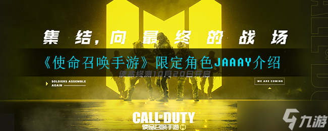 使命召喚手游評測 JAAAY表現(xiàn)怎么