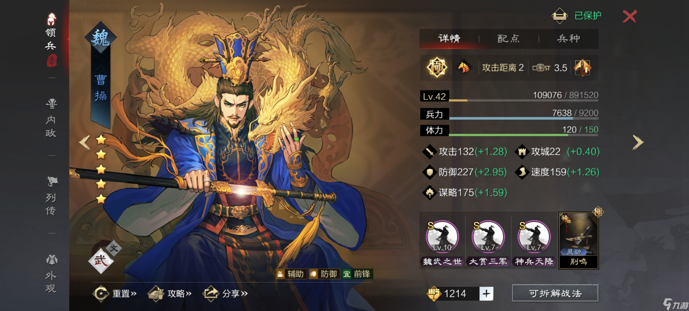 率土之滨四星郭嘉怎么搭配