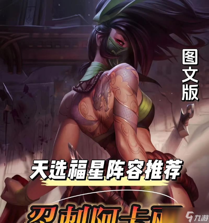 云顶之奕手游阿卡丽羁绊与装备攻略（掌握阿卡丽羁绊与装备的关键）