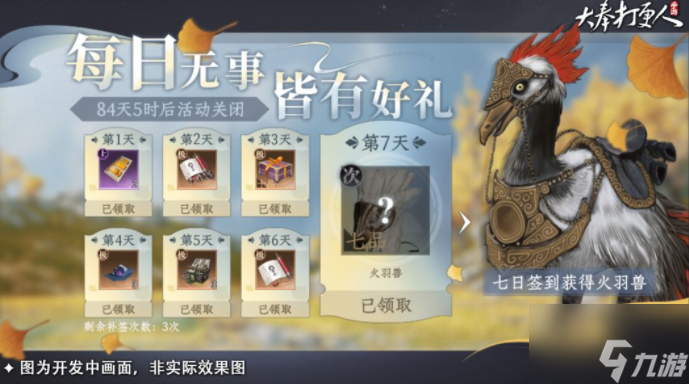 《大奉打更人》坐骑获取方法