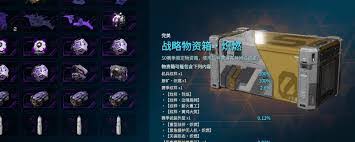 解限机战略物资箱怎么获取