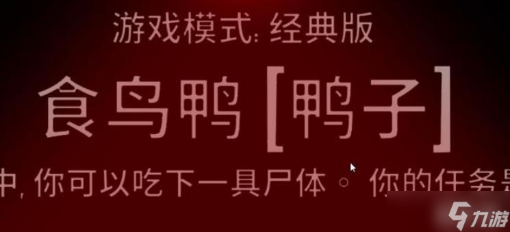 鹅鸭杀食鸟鸭技能怎么用