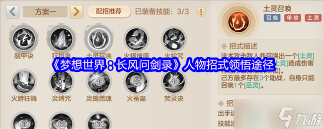 <a id='link_pop' class='keyword-tag' href='https://www.9game.cn/mxsjzfwjl/'>梦想世界长风问剑录</a>领悟系统全攻略：贯通武学经脉的顿悟之道