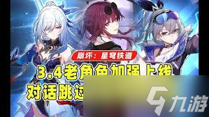 崩坏星穹铁道3.4银狼如何加强