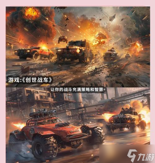 创世战车开黑技巧有哪些？