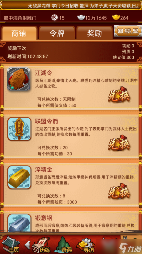 大掌门金钟罩有什么用