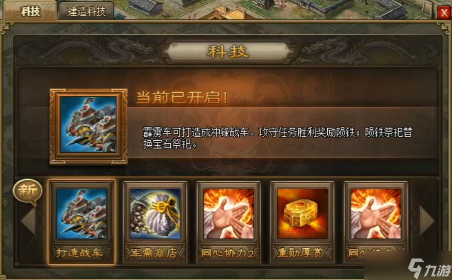攻城掠地铁甲战车技能是什么