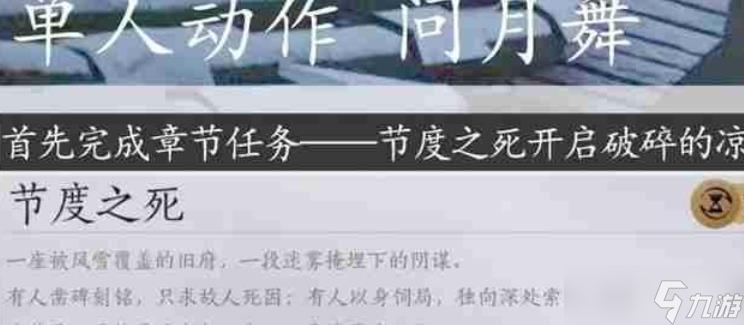 燕云十六声凉州新动作问月舞