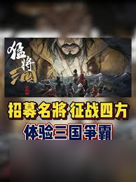 猛将三国故事模式最高难度怎么开局