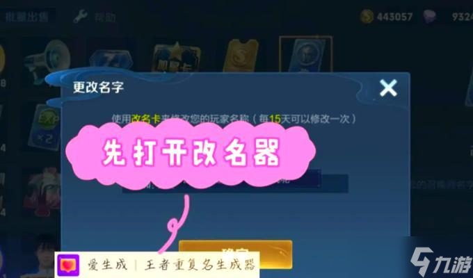 王者荣耀中如何永久保留名字？