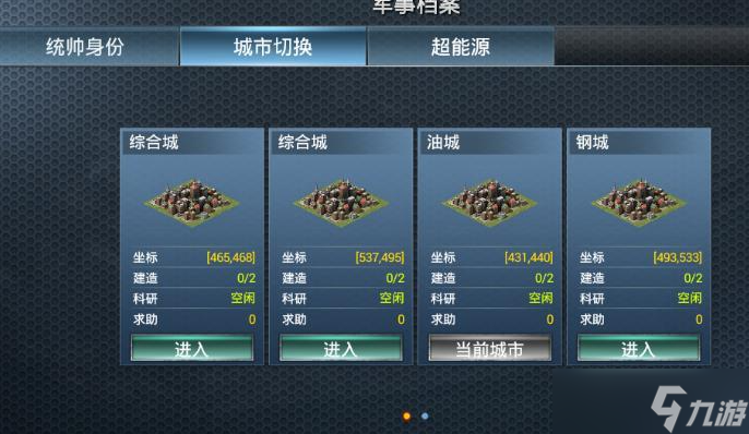 二战风云怎么占领别人的城市