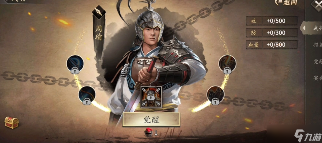 攻城掠地周瑜掉什么宝物