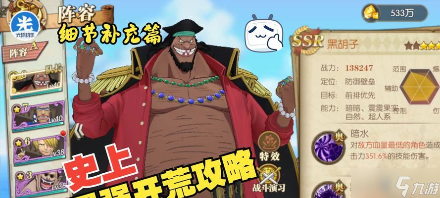 《航海王燃烧意志前期新手阵容搭配攻略》（打造属于你的顶尖海贼团）