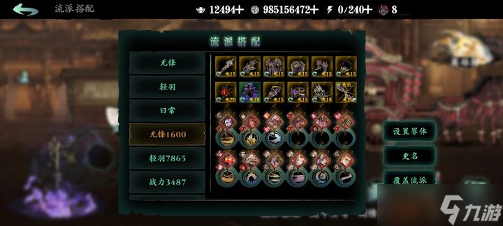 <a id='link_pop' class='keyword-tag' href='https://www.9game.cn/yzr3/'>影之刃3</a>最强技能链怎么搭配