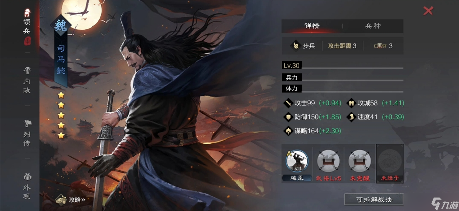率土之滨司马懿怎么搭配