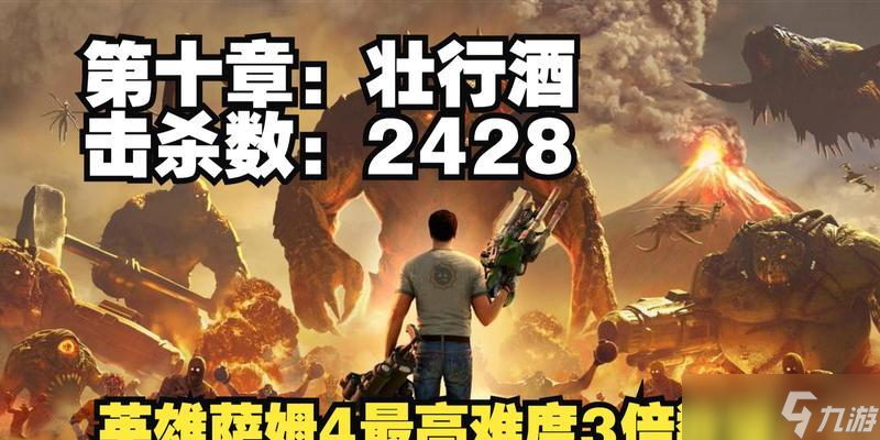 《英雄萨姆3》游戏剧情流程全攻略（第一~四关详细攻略）