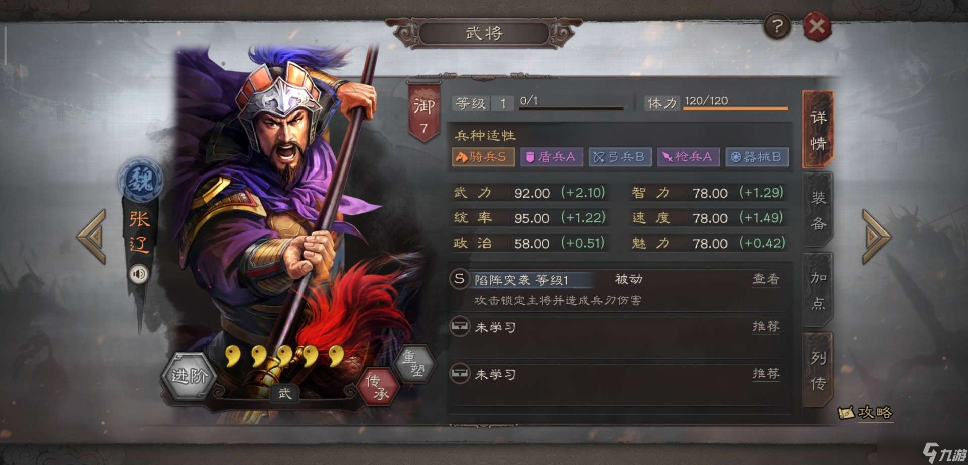 三國志戰(zhàn)略版張遼是怎么用的