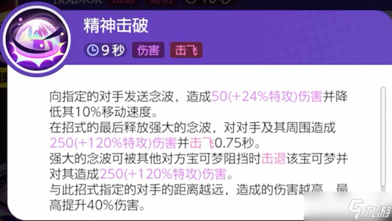 宝可梦大集结超级超梦Y怎么玩 超级超梦Y技能详细解析