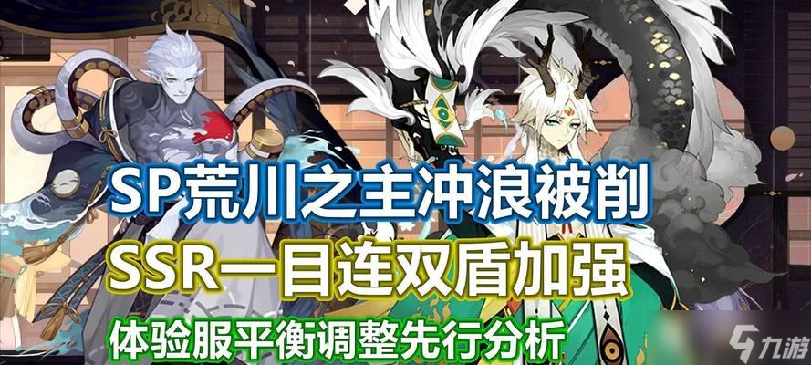 《阴阳师SP荒川秘闻通关全攻略》（玩转游戏）
