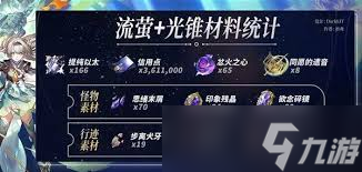 崩坏星穹铁道流萤怎么培养
