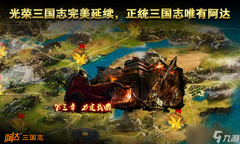 玩游戏如上班？最减负的SLG游戏《阿达三国志2014》你玩了吗？