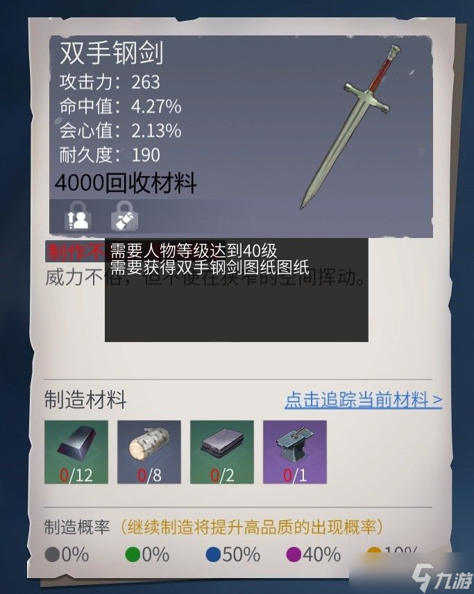 冰原守衛(wèi)者騎士劍怎么做