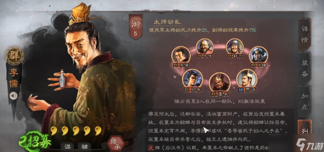 <a id='link_pop' class='keyword-tag' href='https://www.9game.cn/sgzzlb/'>三国志战略版</a>李儒用什么武器