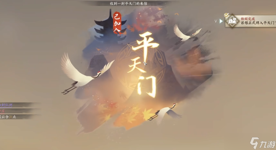 逆水寒手游平天門怎么進