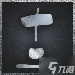 《十二影》成就一覽 全成就解鎖條件說(shuō)明