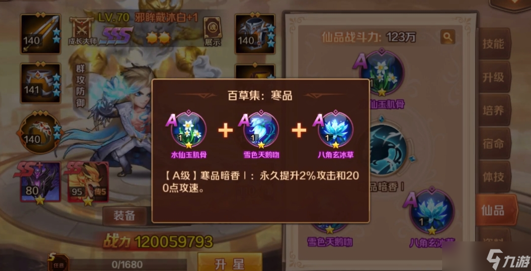 新斗羅大陸仙品怎么升星