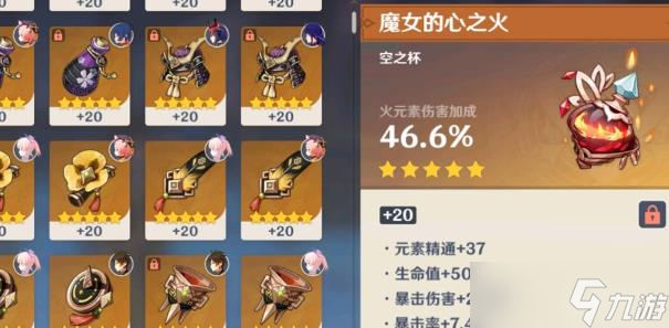 原神圣遗物五星杯子怎么刷