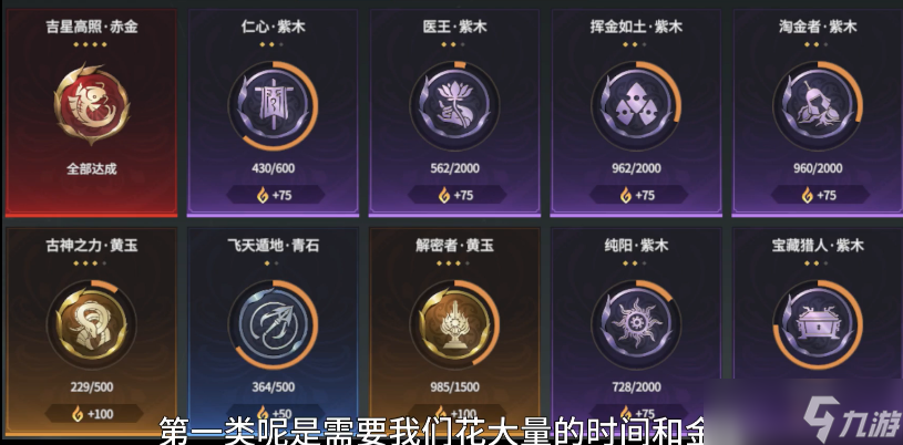 永劫无间成就怎么做