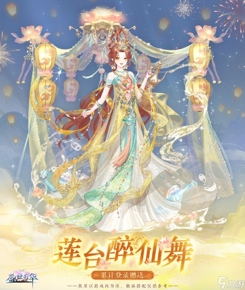 盛世芳华手游四周年芳岁华灯庆典活动福利前瞻一览