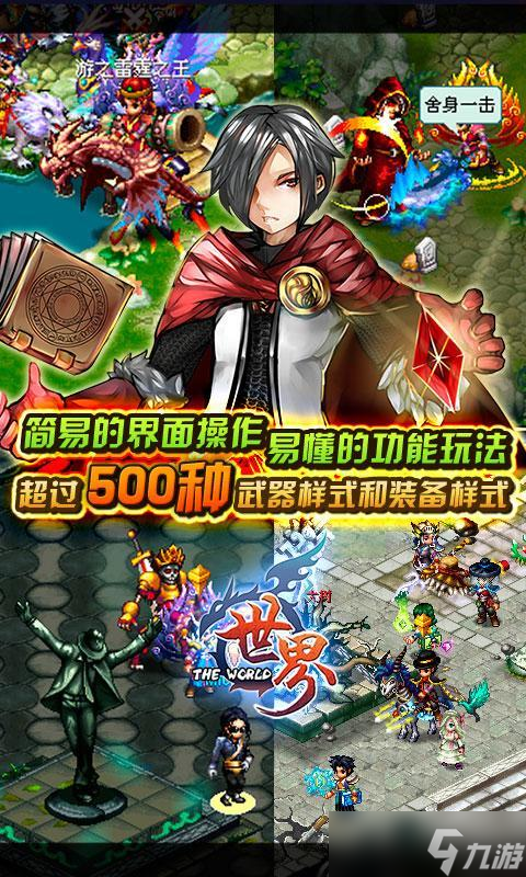 《世界OL_HD》全球震撼发布来袭