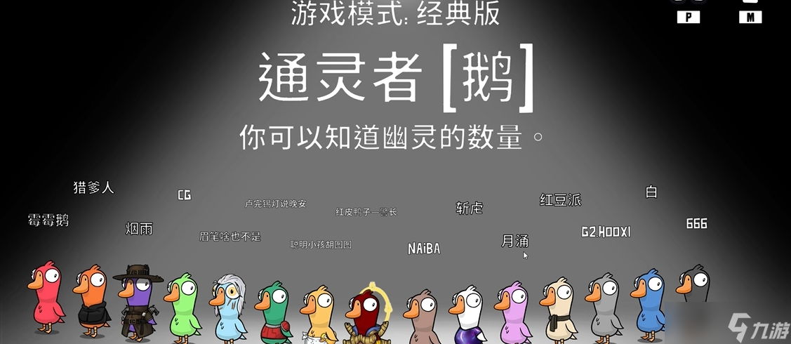 鵝鴨殺鴨子破壞任務(wù)有什么