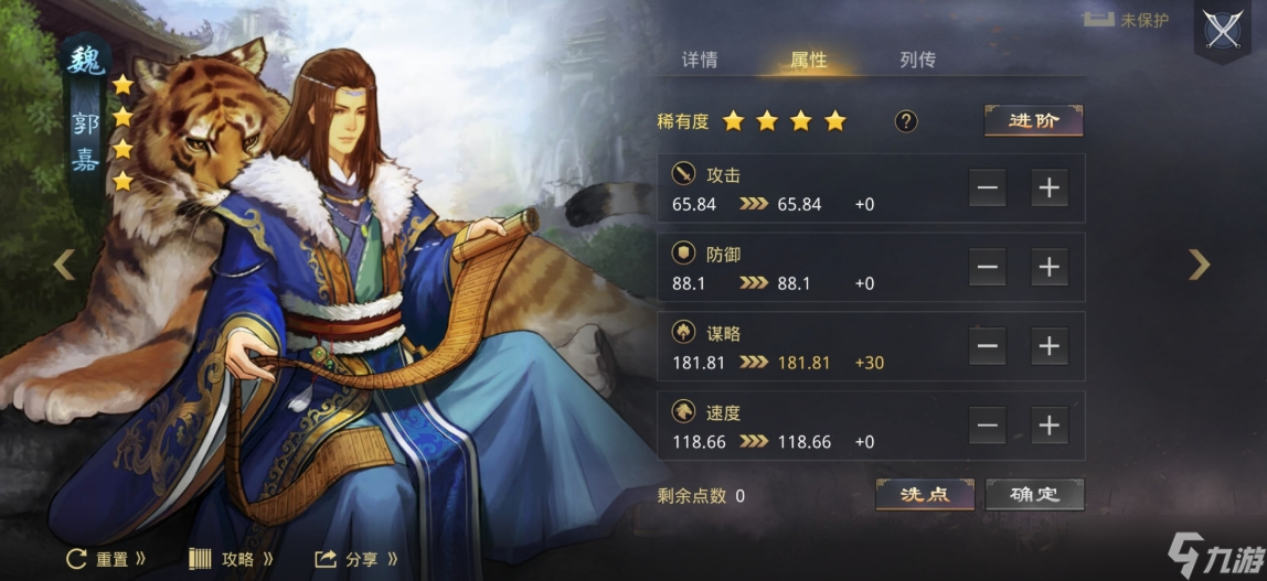 率土之滨四星郭嘉怎么搭配
