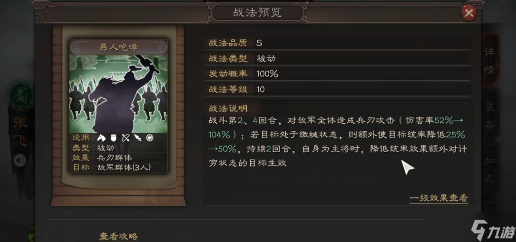 三国志战略版贫民张飞配什么战法