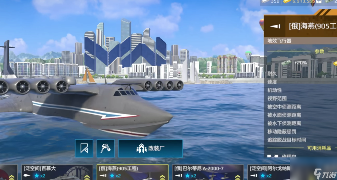 《现代战舰》海燕强度分析