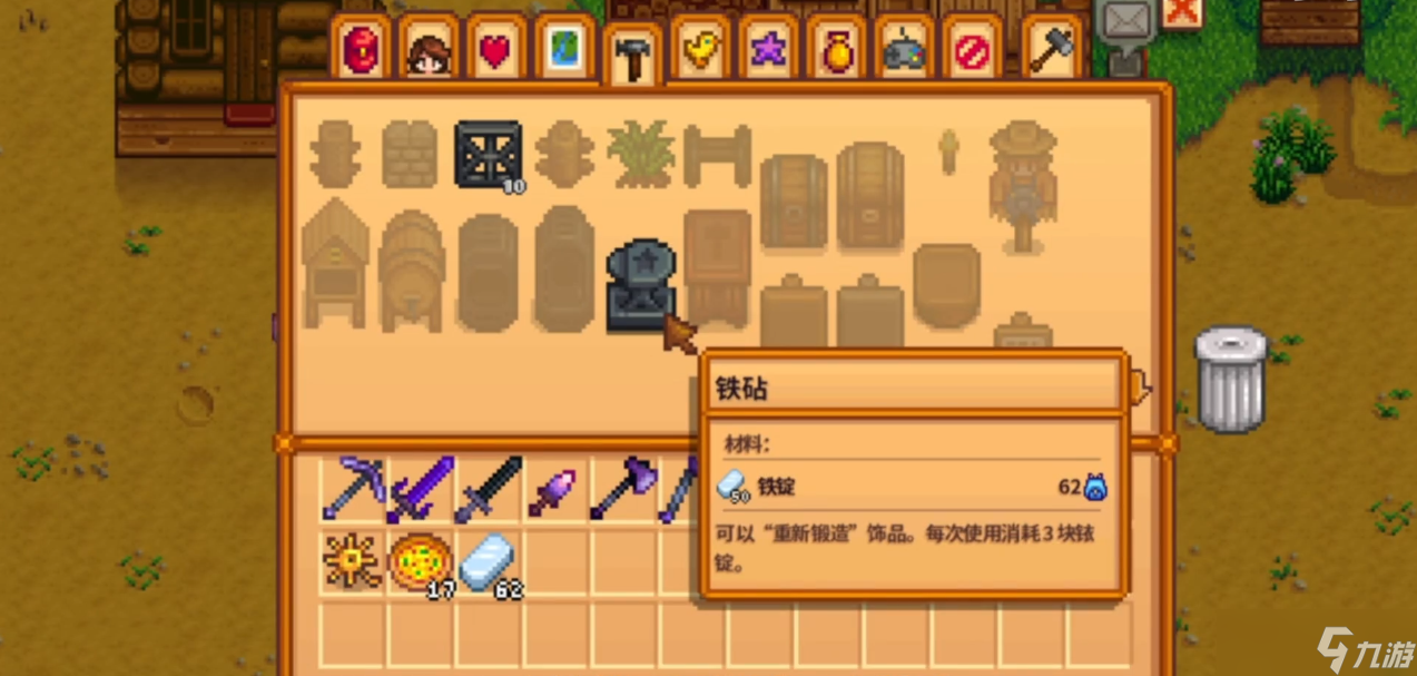 星露谷物语铁砧能重铸出哪些效果