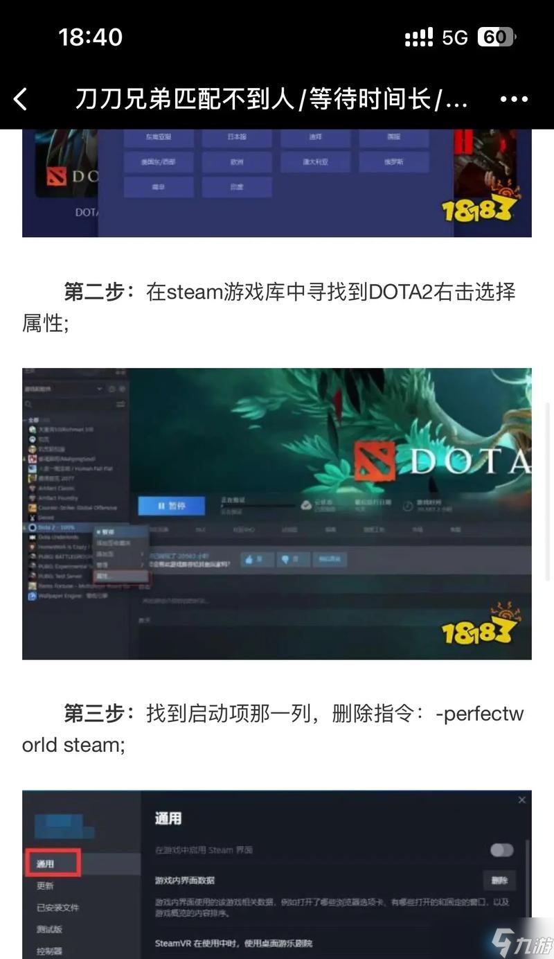 刀塔2匹配不到英雄怎么解决？有哪些方法？