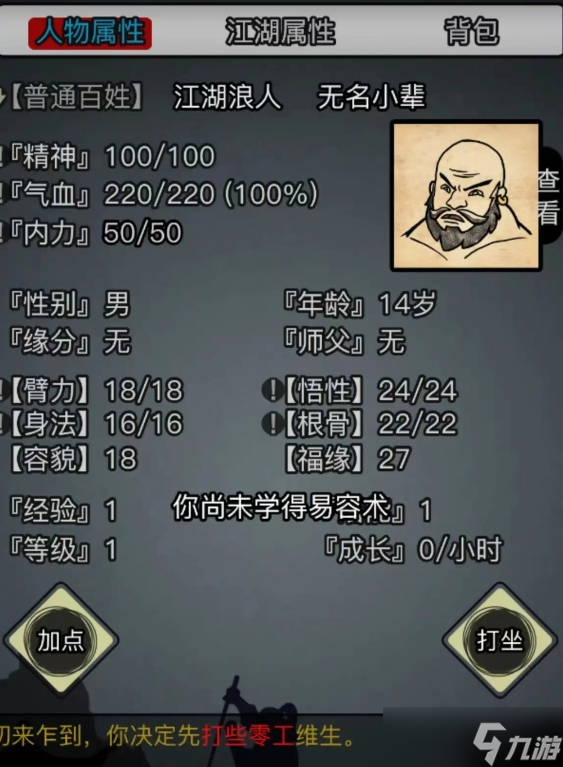 放置江湖选什么出身好